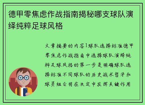德甲零焦虑作战指南揭秘哪支球队演绎纯粹足球风格