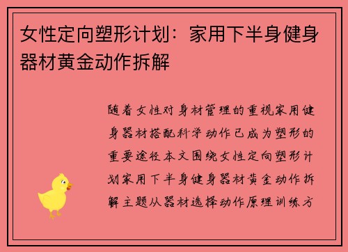 女性定向塑形计划：家用下半身健身器材黄金动作拆解