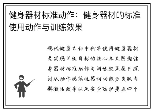 健身器材标准动作：健身器材的标准使用动作与训练效果