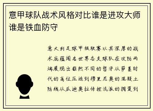意甲球队战术风格对比谁是进攻大师谁是铁血防守