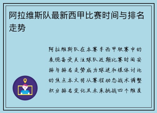 阿拉维斯队最新西甲比赛时间与排名走势