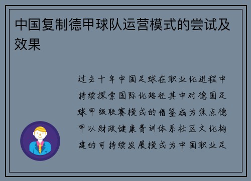 中国复制德甲球队运营模式的尝试及效果